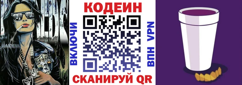 Кодеиновый сироп Lean Purple Drank Краснотурьинск